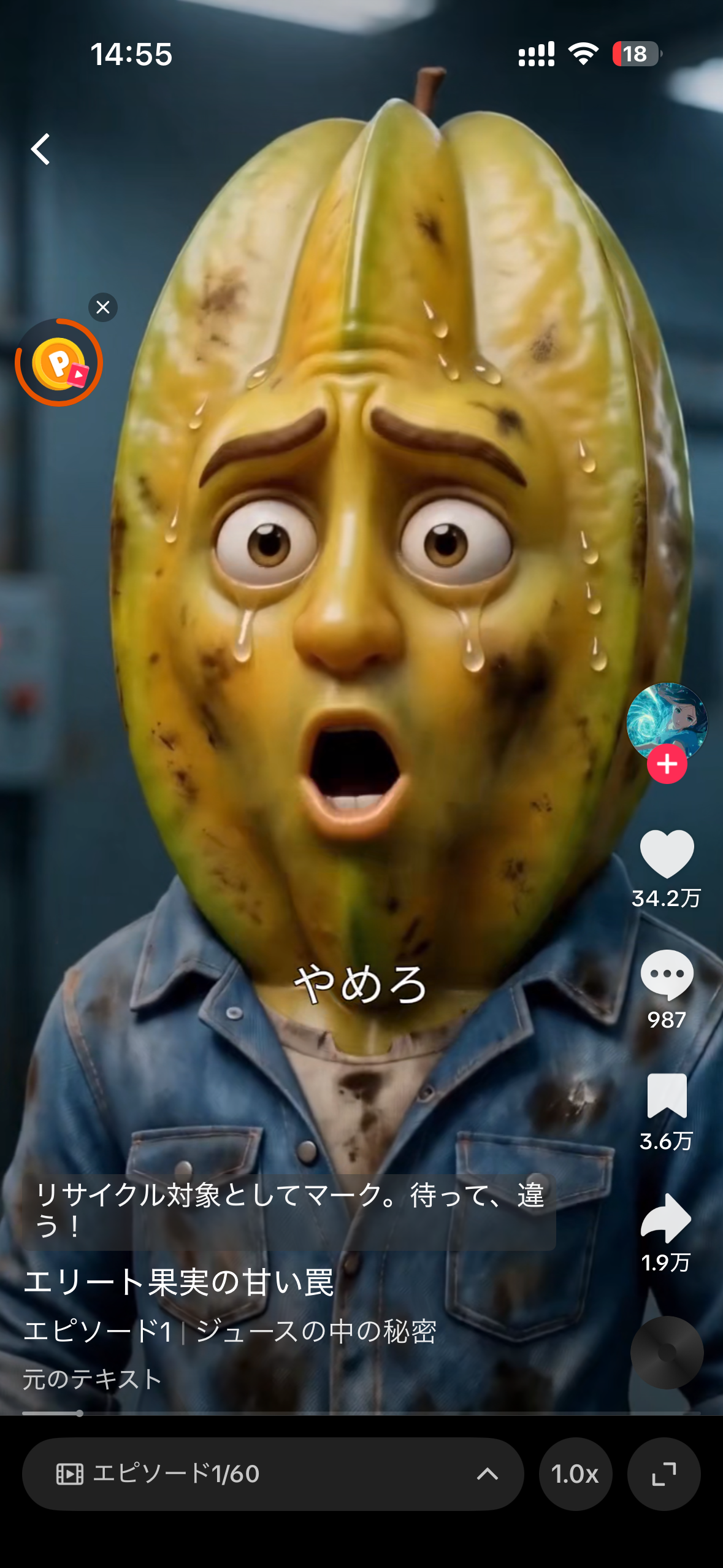 パパイヤ頭のAIキャラ