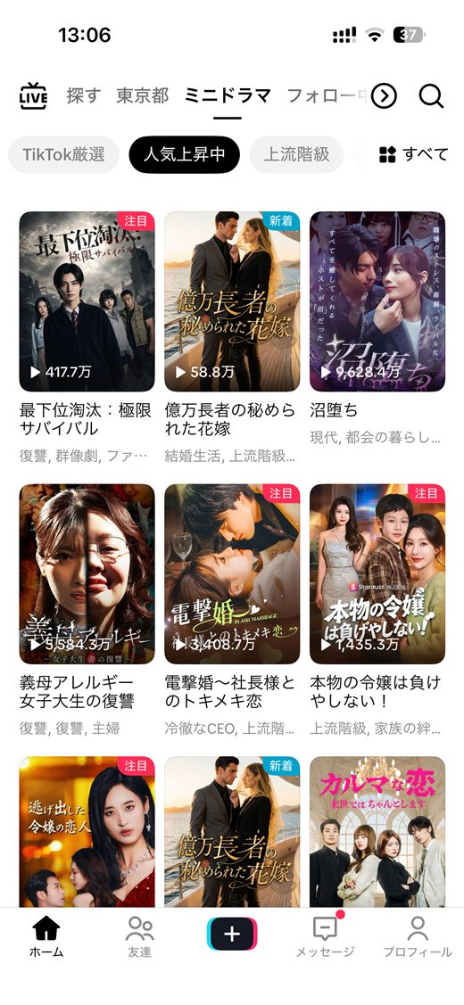 人気上昇中